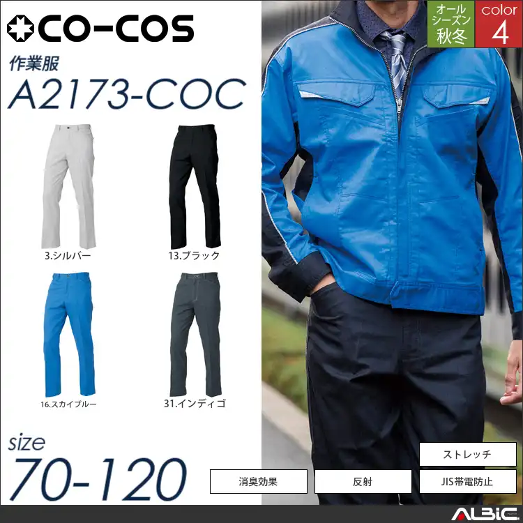 消臭ストレッチノータックスラックス 【 a2173-coc コーコス 】