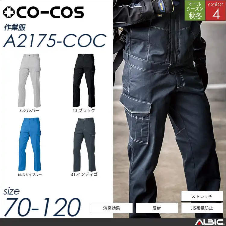 消臭ストレッチノータックカーゴパンツ 【 a2175-coc コーコス 】