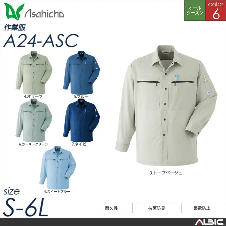 長袖シャツ 【 Asahicho a24-asc 】