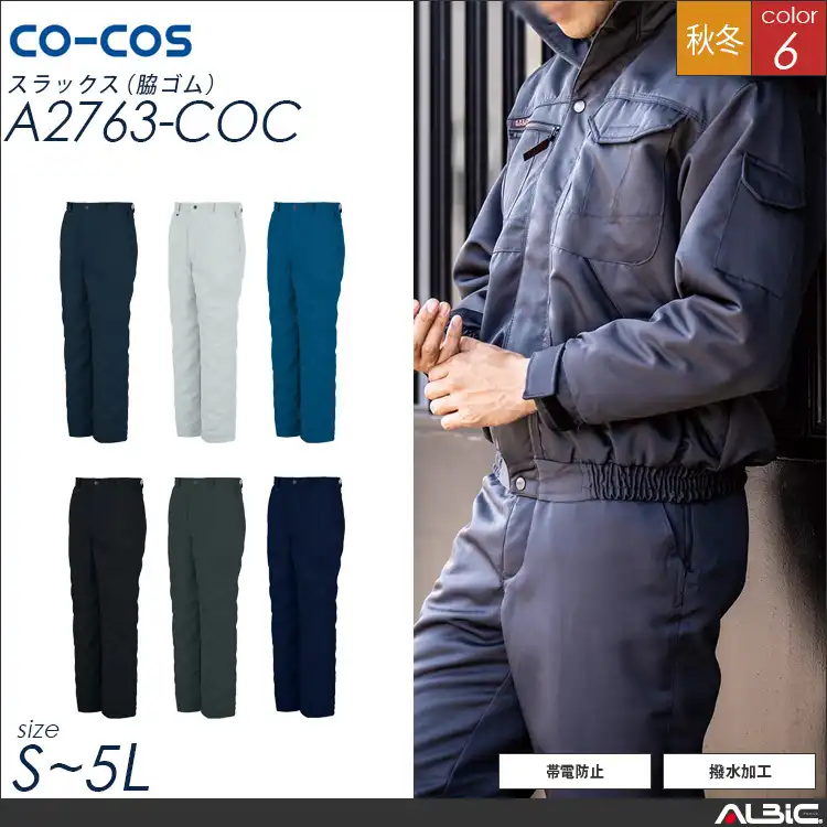 スラックス【A2763-COC】