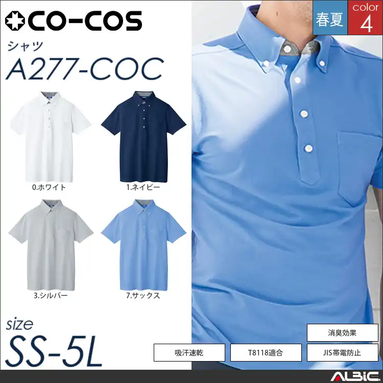 マルチ7ビズ半袖ポロシャツ 【 a277-coc コーコス 】
