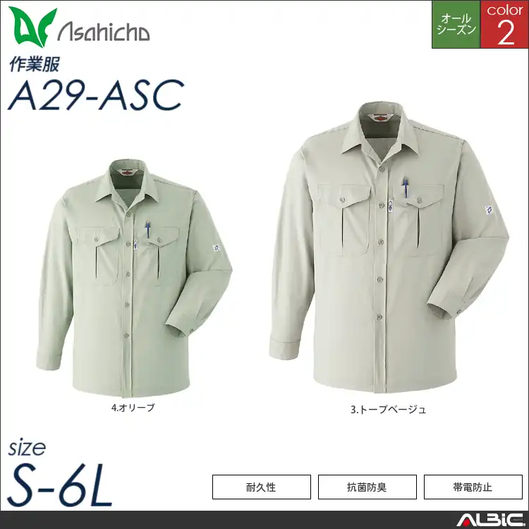 長袖シャツ 【 Asahicho a29-asc 】