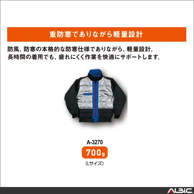 作業服 防寒ブルゾン 【A3270-COC】 機能説明