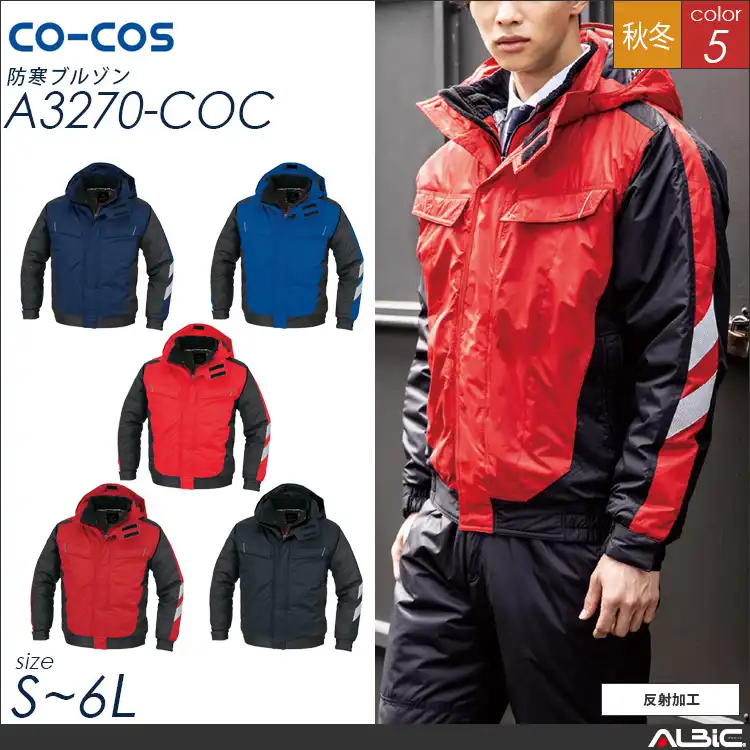 防寒ブルゾン【A3270-COC】