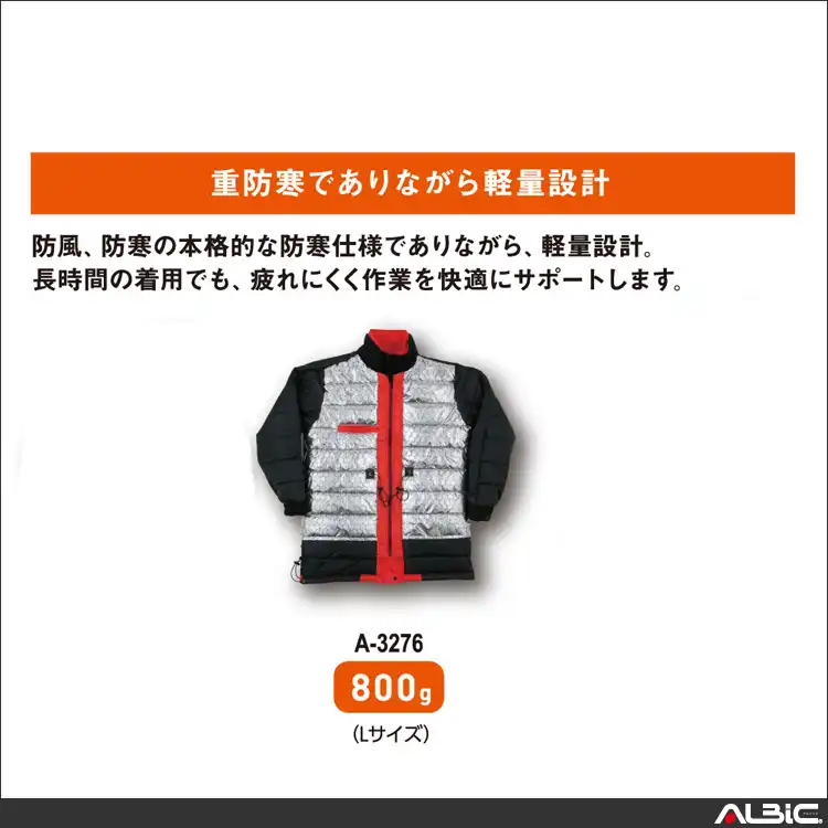 作業服 防寒コート 【A3276-COC】 機能説明
