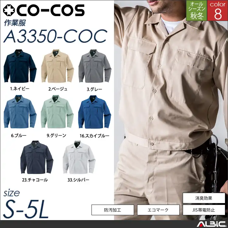 エコ5IVEスター開襟ブルゾン 【 a3350-coc コーコス 】