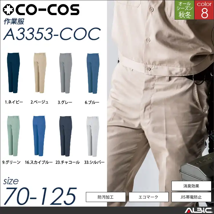 エコ5IVEスターノータックスラックス 【 a3353-coc コーコス 】