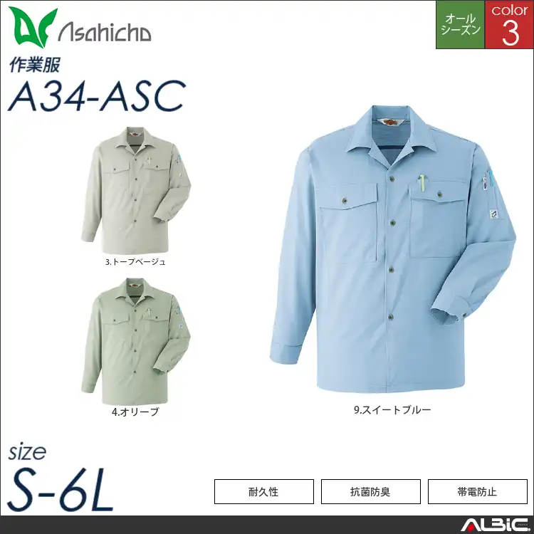長袖シャツ 【 Asahicho a34-asc 】