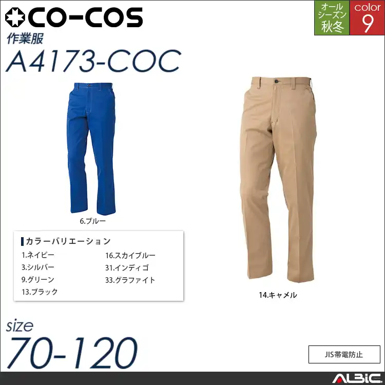 ノータックスラックス 【 a4173-coc コーコス 】