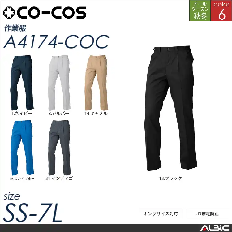 ワンタックスラックス（脇ゴム） 【 a4174-coc コーコス 】