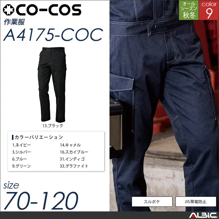 ノータックカーゴパンツ 【 a4175-coc コーコス 】