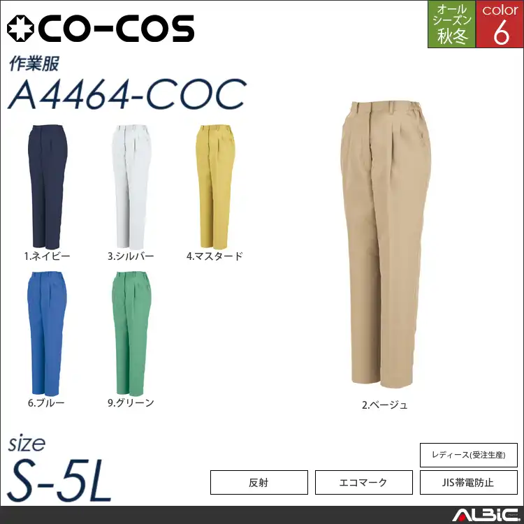 エコ・製品制電レディースツータックスラックス（脇ゴム） 【 a4464-coc コーコス 】