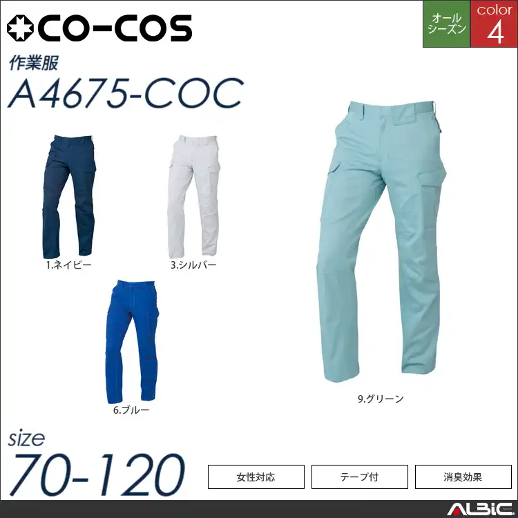 立体カットノータックカーゴパンツ 【 コーコス a4675-coc 】