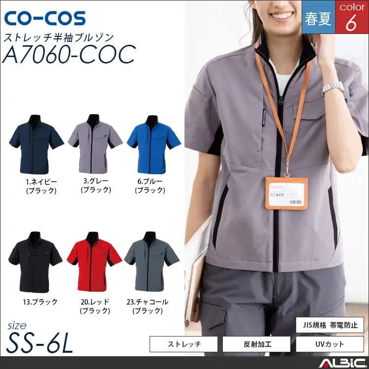 ストレッチ半袖ブルゾン【A7060-COC】