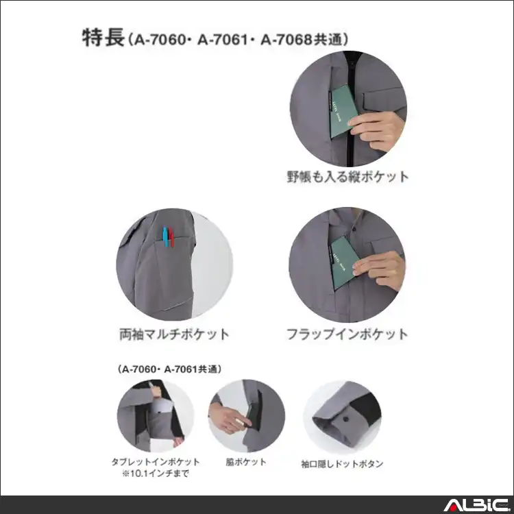 作業服 長袖ブルゾン A7061-COC 機能詳細