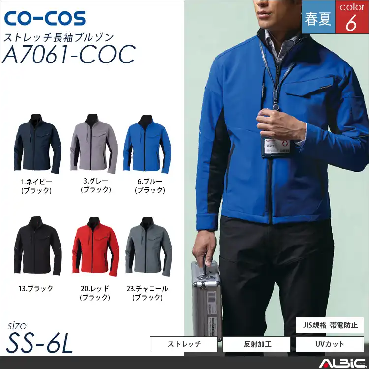 ストレッチ長袖ブルゾン【A7061-COC】