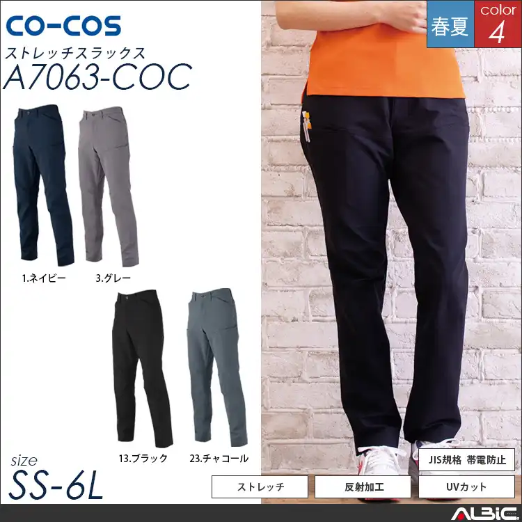 ストレッチスラックス【A7063-COC】