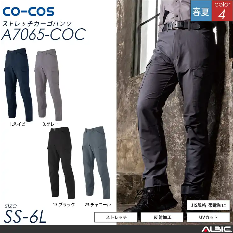 ストレッチカーゴパンツ【A7065-COC】