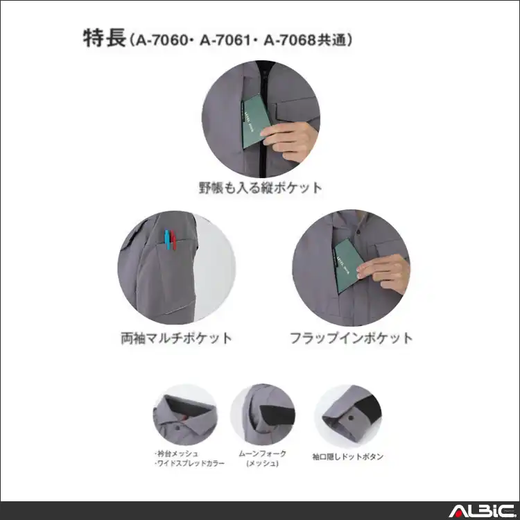 作業服 長袖シャツ A7068-COC 機能詳細