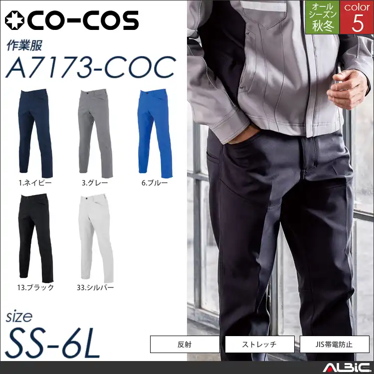 ストレッチ作業着 スラックス a7173