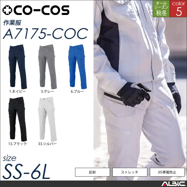 ストレッチ作業着 カーゴパンツ a7175