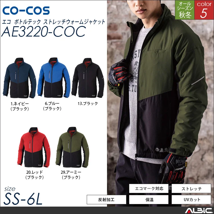 ストレッチウォームジャケット【AE3220-COC】