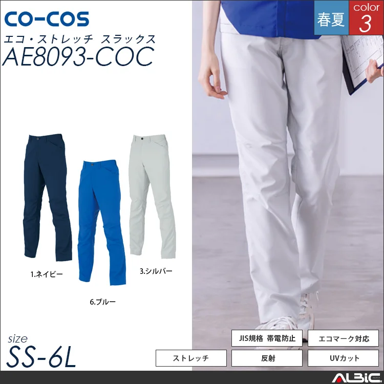 エコストレッチスラックス【AE8093-COC】