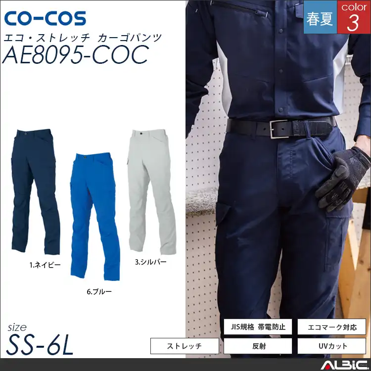 エコストレッチカーゴパンツ【AE8095-COC】