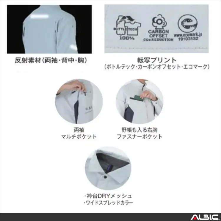 作業服 長袖シャツ 機能詳細