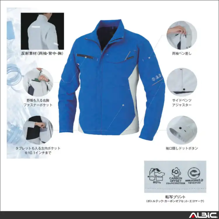 作業服 エコ・裏綿ストレッチブルゾン 【AE8190-COC】 機能写真