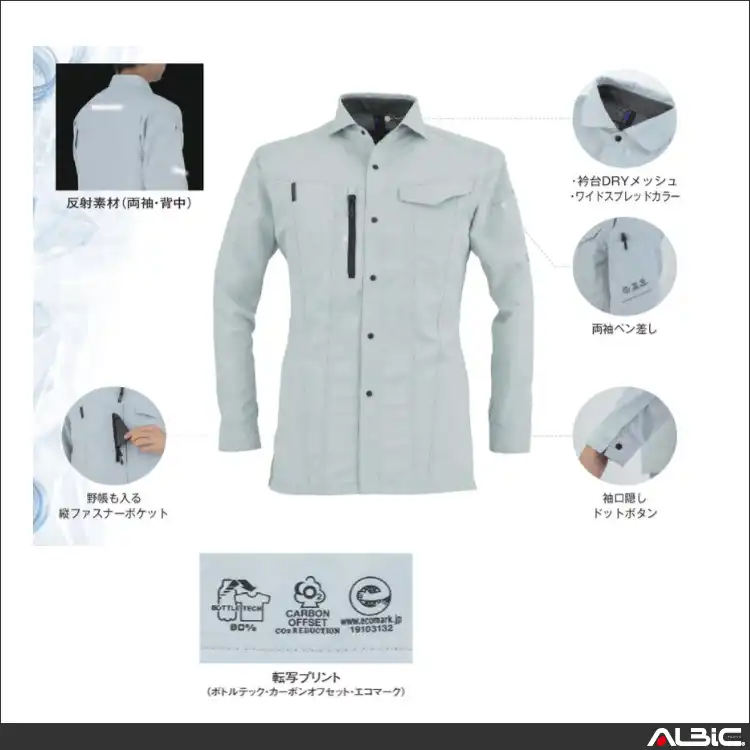 作業服 エコ・ストレッチ長袖シャツ 【AE9058-COC】 機能紹介