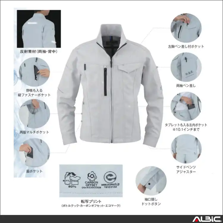 作業服 エコ・ストレッチブルゾン 【AE9150-COC】 機能紹介