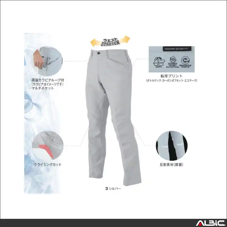 作業服 エコ・ストレッチスラックス 【AE9153-COC】 機能紹介