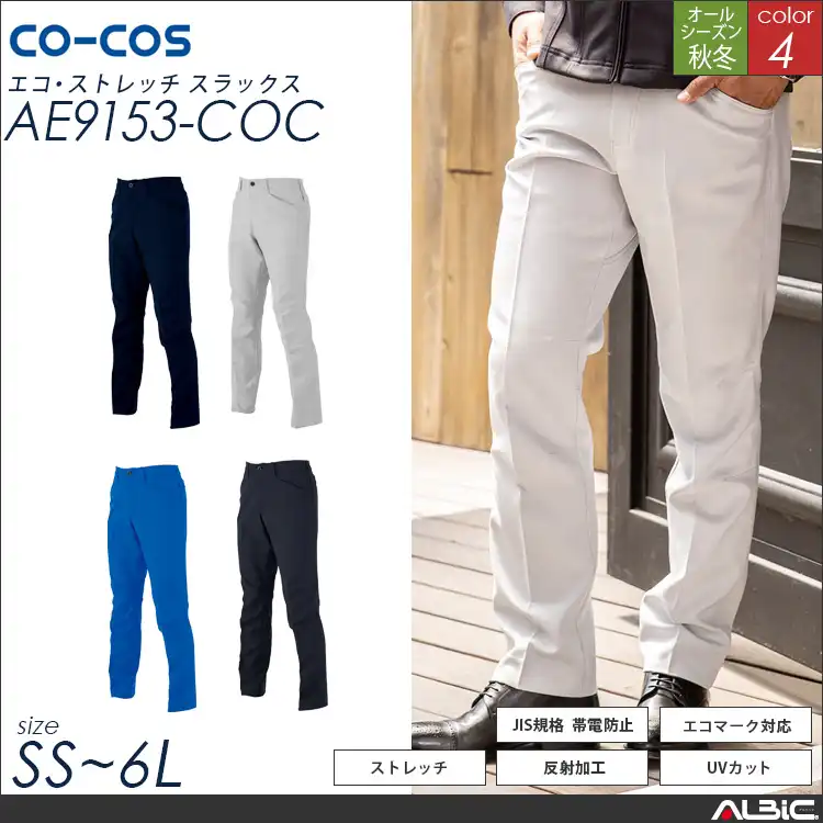 帯電防止 作業服 作業着 スラックス a7173