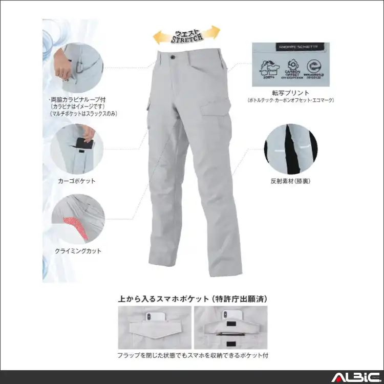 作業服 エコ・ストレッチカーゴパンツ 【AE9155-COC】 機能紹介