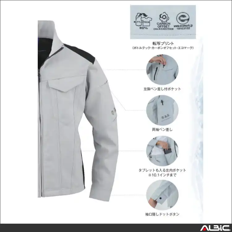 作業服 エコ・ストレッチブルゾン 【AE9160-COC】 機能説明