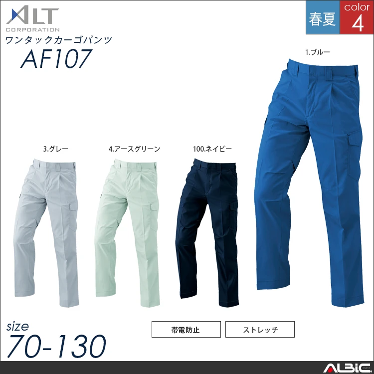 ワンタックカーゴパンツ【AF107-ALT】