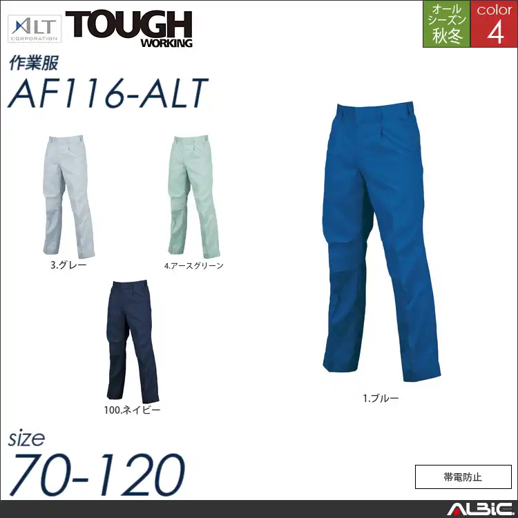 ワンタックワークパンツ 【 af116-alt アルト 】