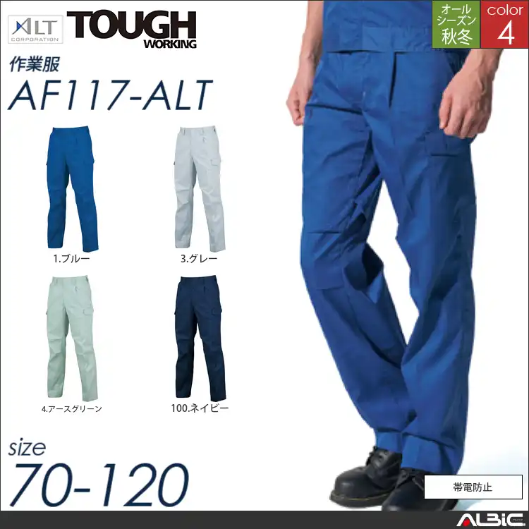 ワンタックカーゴパンツ 【 af117-alt アルト 】