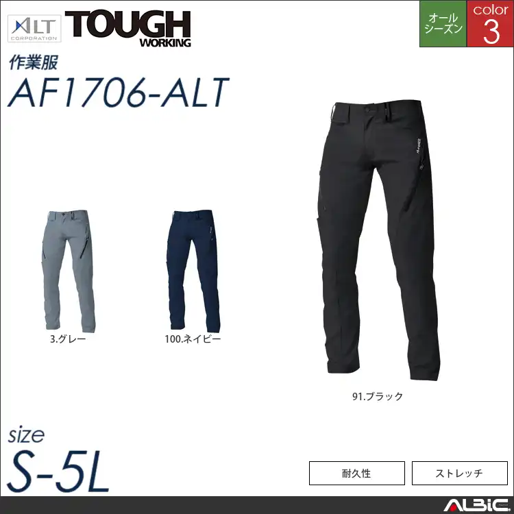 スリムパンツ 【 アルト af1706-alt 】
