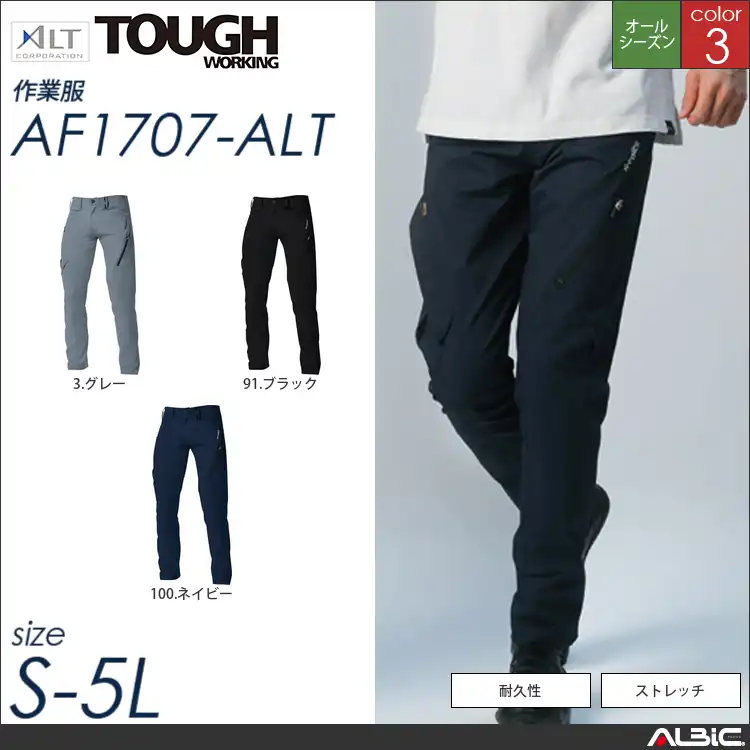 レギュラーパンツ 【 アルト af1707-alt 】