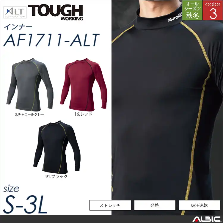 ストレッチエナジーボディフィットシャツ 【 af1711-alt アルト 】