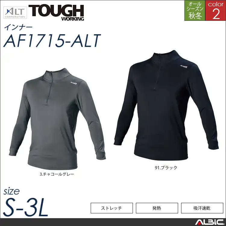 ストレッチエナジージップアップ 【 af1715-alt アルト 】