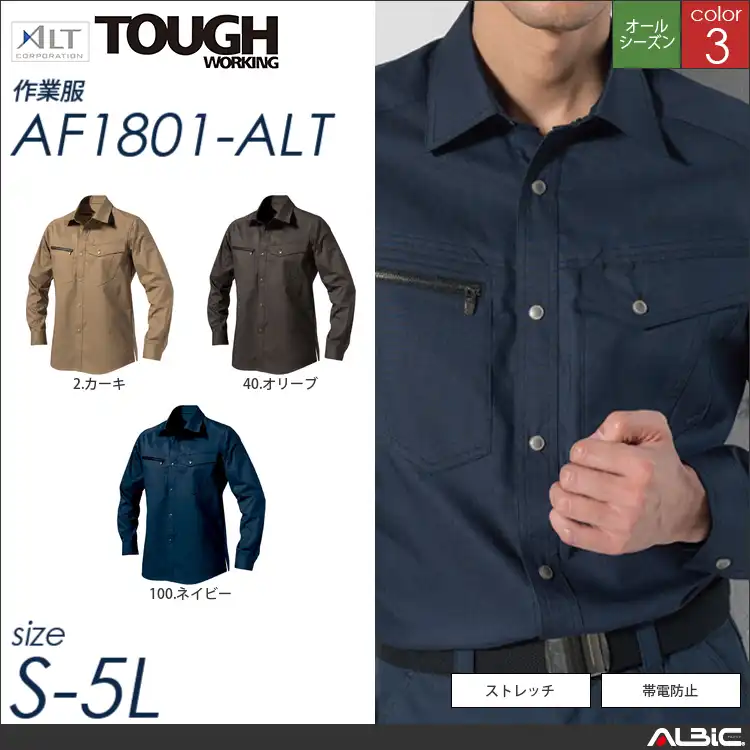 長袖シャツ 【 アルト af1801-alt 】