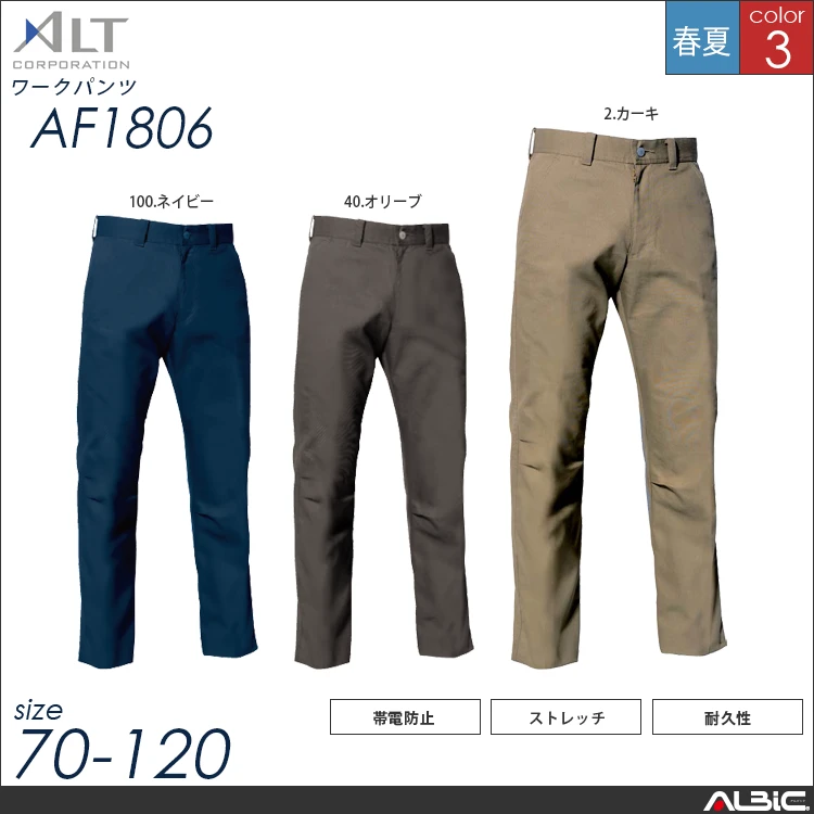ワークパンツ【AF1806-ALT】