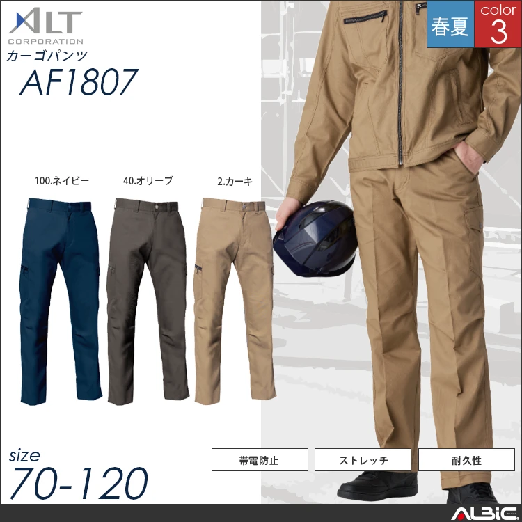 カーゴパンツ【AF1807-ALT】