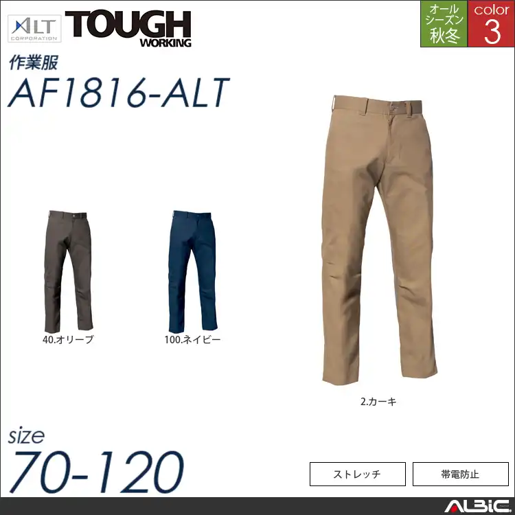ワークパンツ 【 af1816-alt アルト 】