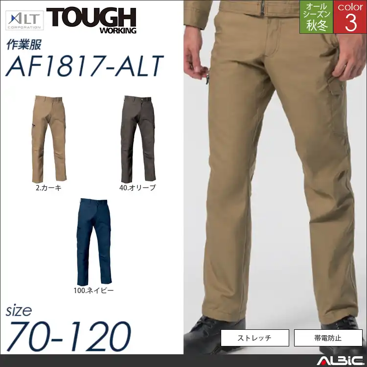 カーゴパンツ 【 af1817-alt アルト 】