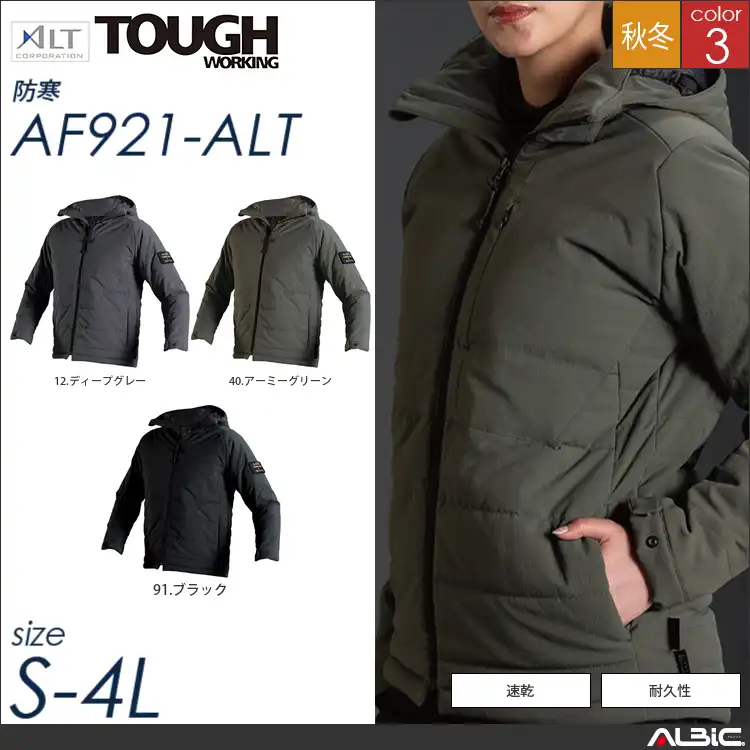 コーデュラ・ダクロン防寒ジャケット 【 アルト af921-alt 】