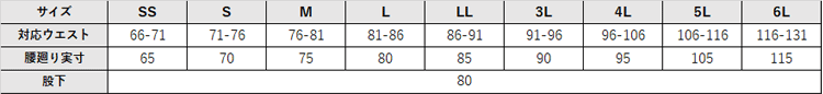 作業服 ストレッチカーゴパンツ【AG3185-COC】 サイズ表